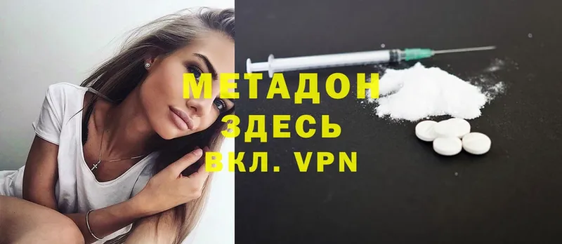 Метадон methadone  Знаменск 